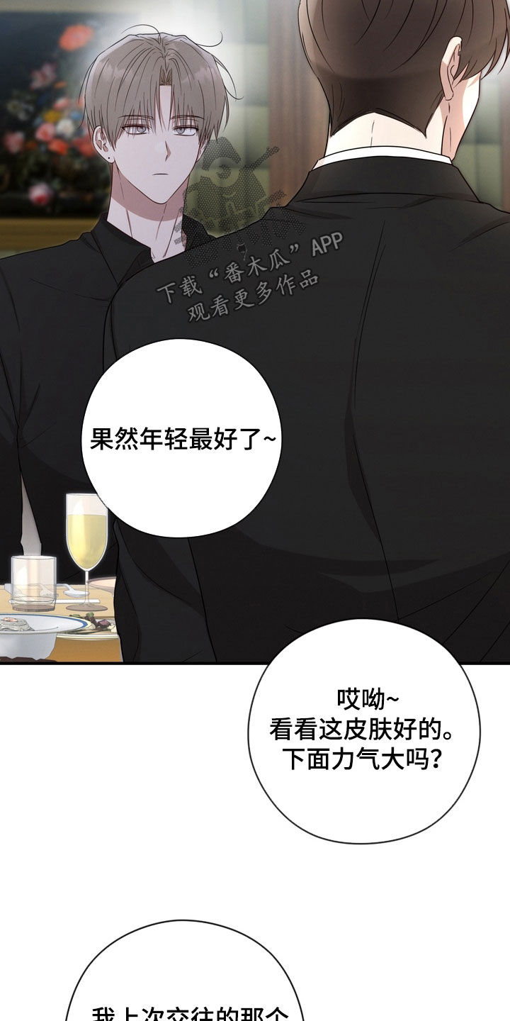 金主面对面有哪些角色漫画,第24章：奔三2图