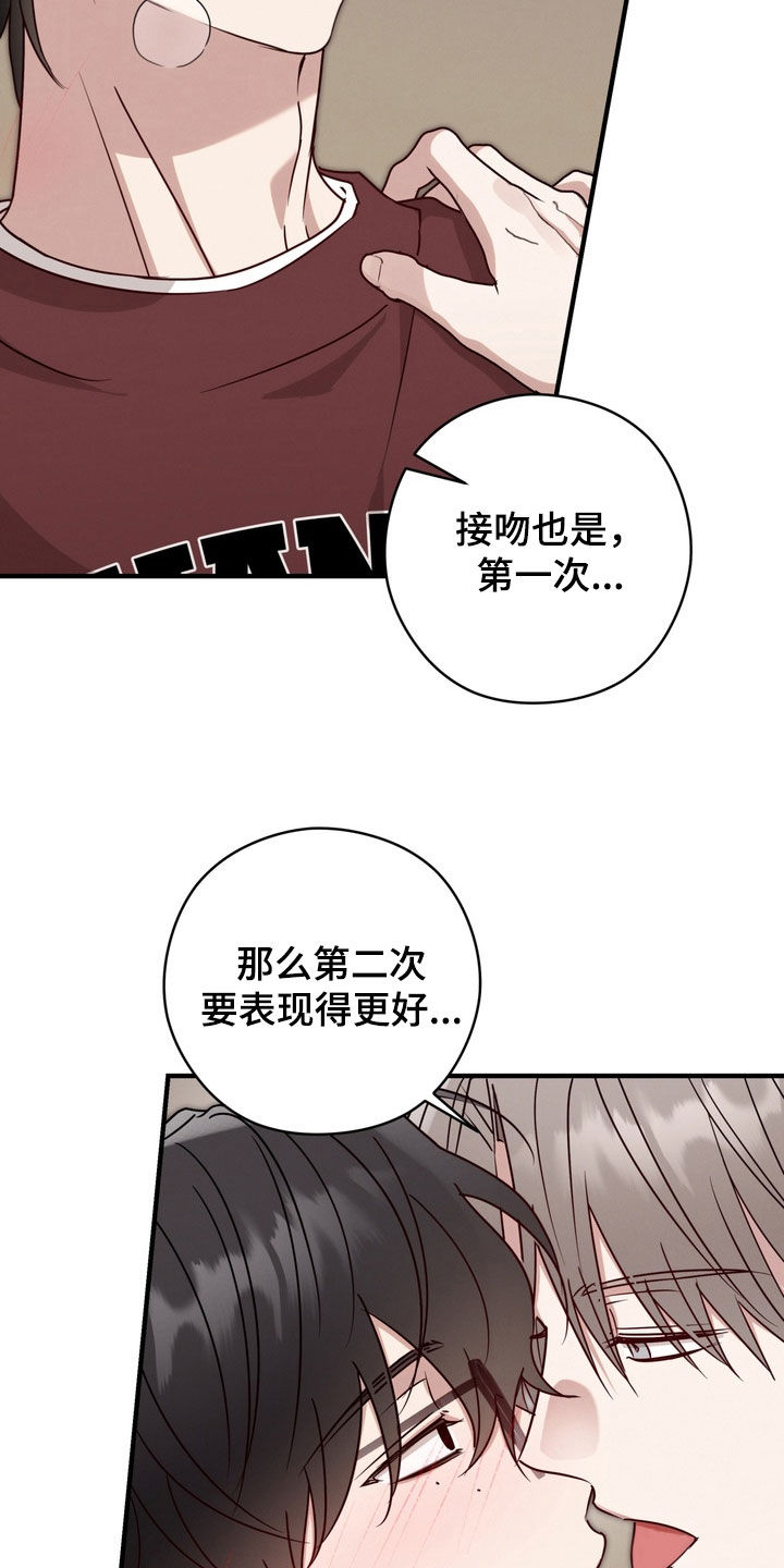 金主了解一下漫画,第22章：告白4图