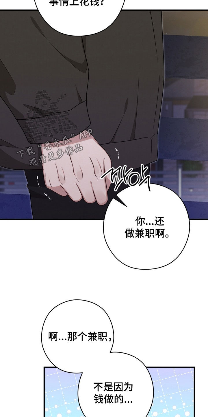 金主面对面有哪些角色漫画,第23章：不一样5图