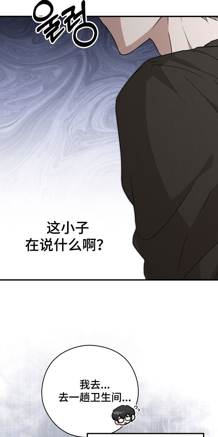 金主了解一下漫画,第22章：告白5图