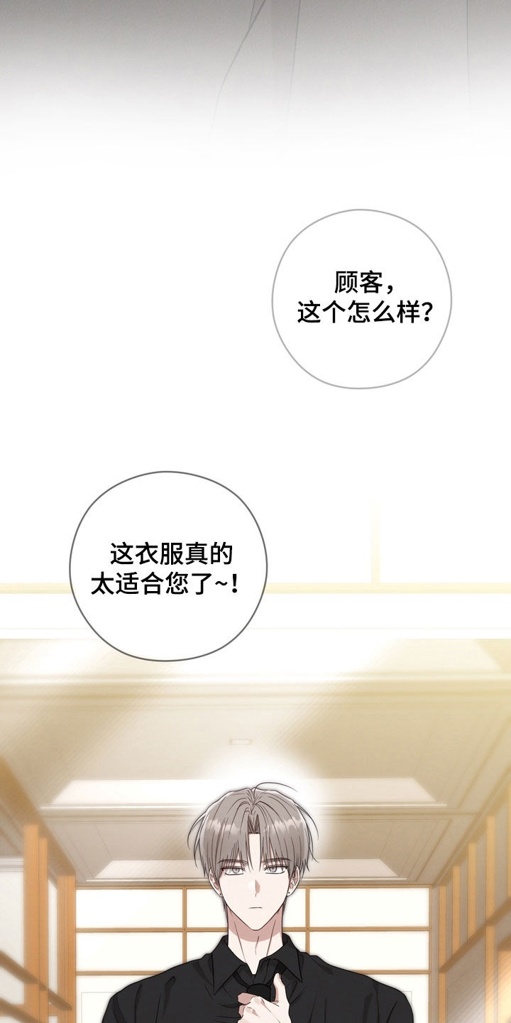 金主面对面有哪些角色漫画,第23章：不一样2图