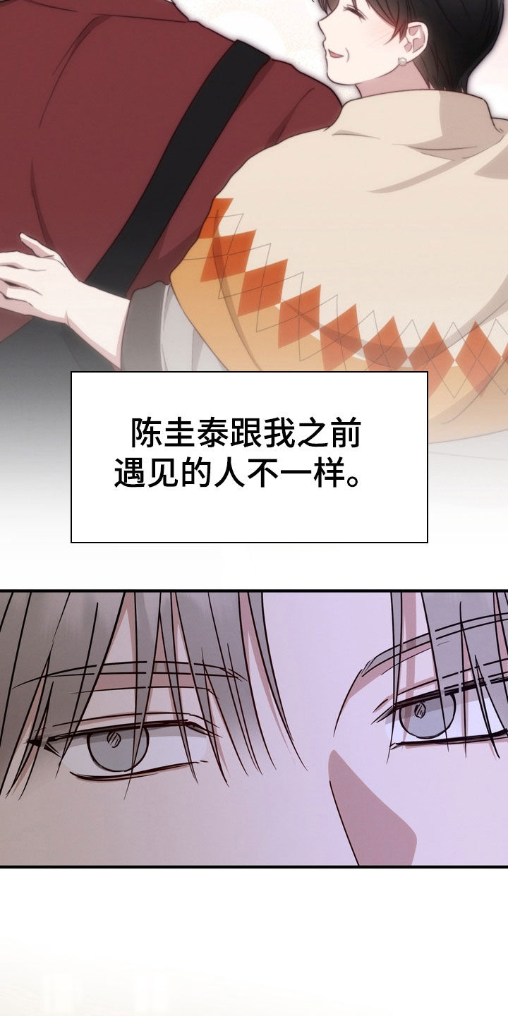 金主面对面有哪些角色漫画,第23章：不一样3图