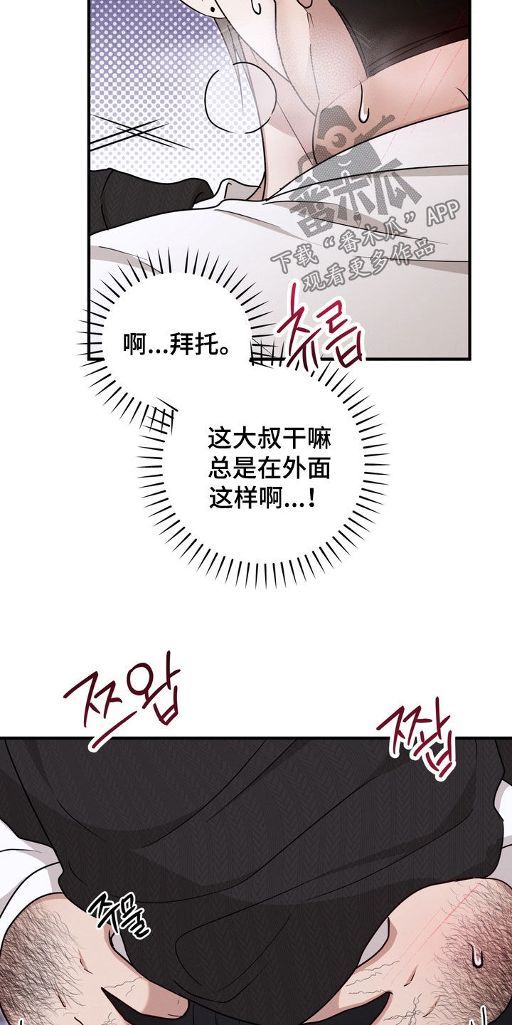 金主面对面韩漫漫画,第20章：撞见4图