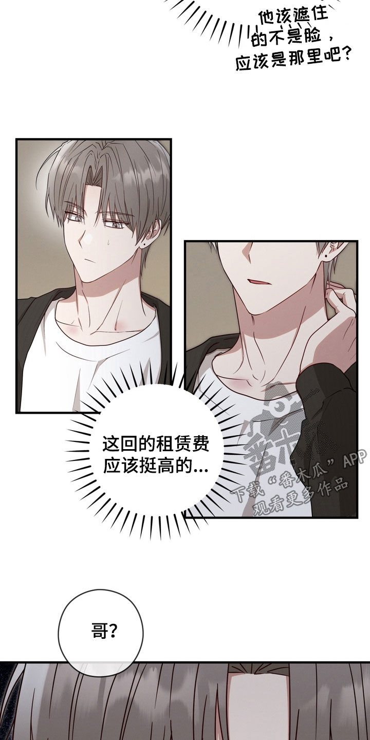 金主面对面别名漫画,第21章：漫画咖啡屋4图