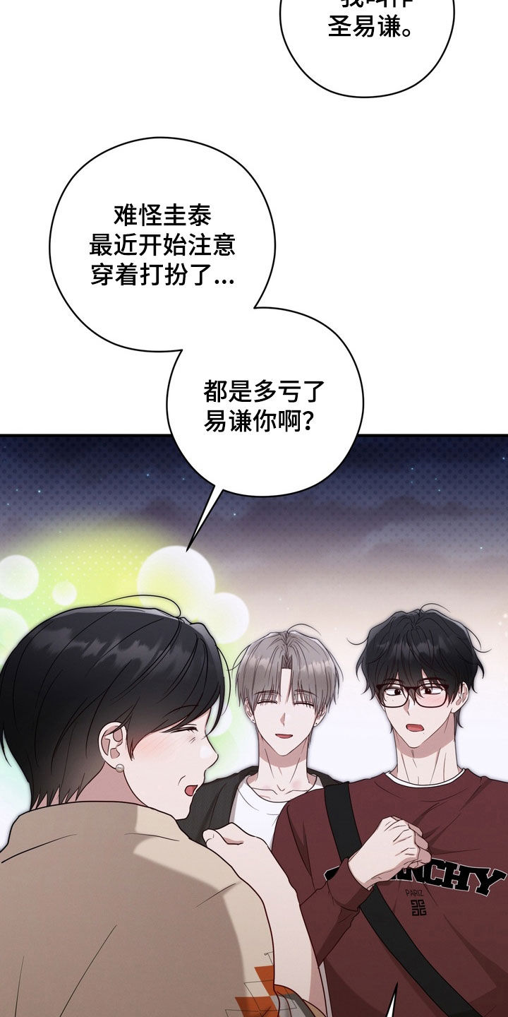 金主面对面有哪些角色漫画,第23章：不一样1图