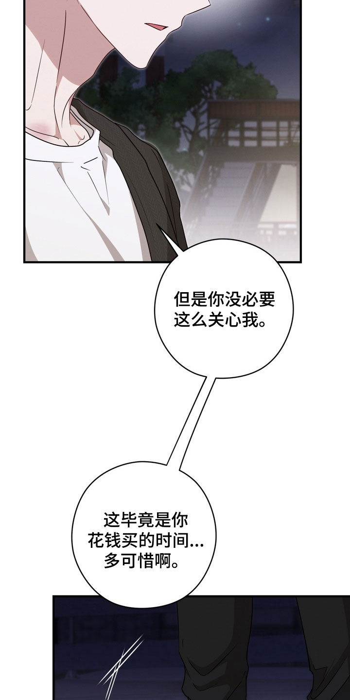 金主了解一下漫画,第22章：告白1图