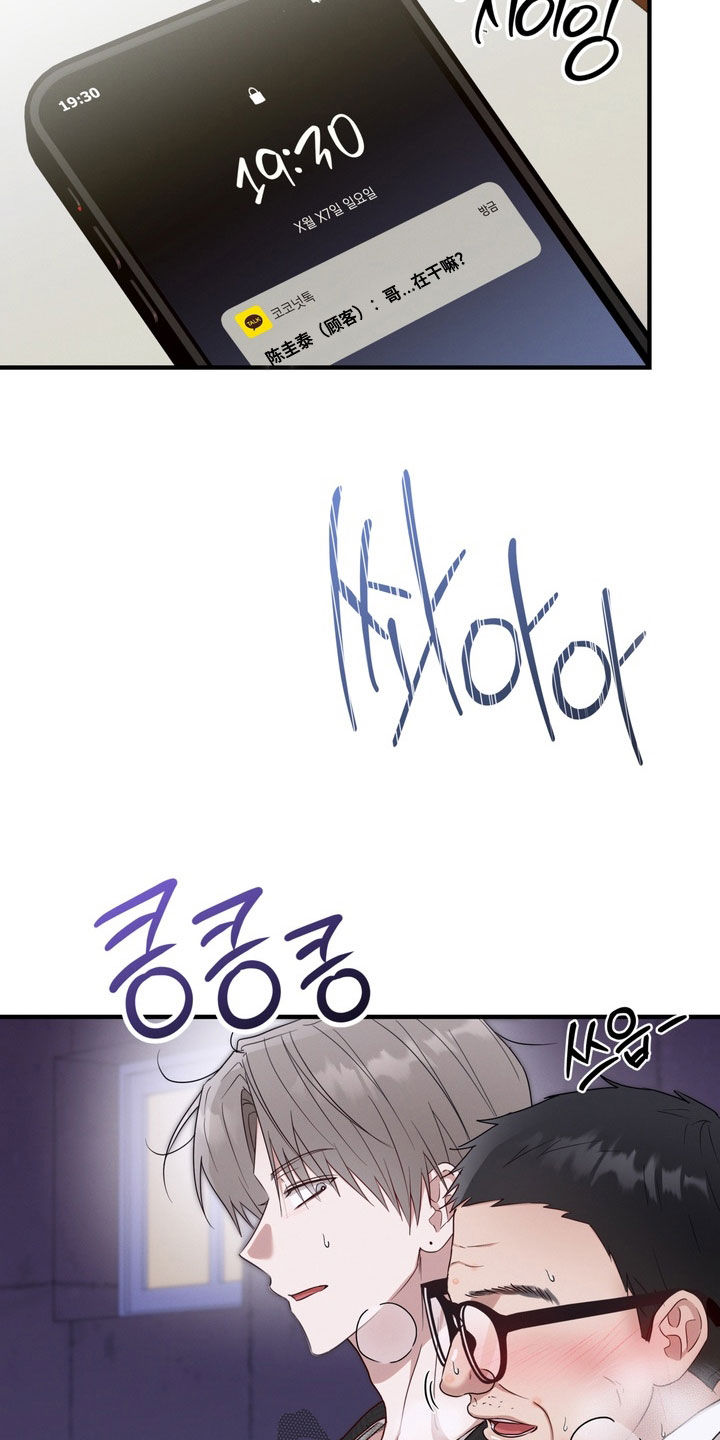 金主面对面韩漫漫画,第20章：撞见5图