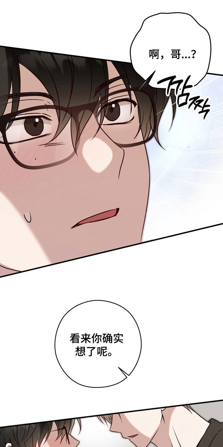 金主了解一下漫画,第22章：告白1图