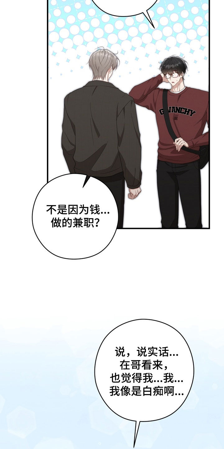 金主面对面有哪些角色漫画,第23章：不一样1图