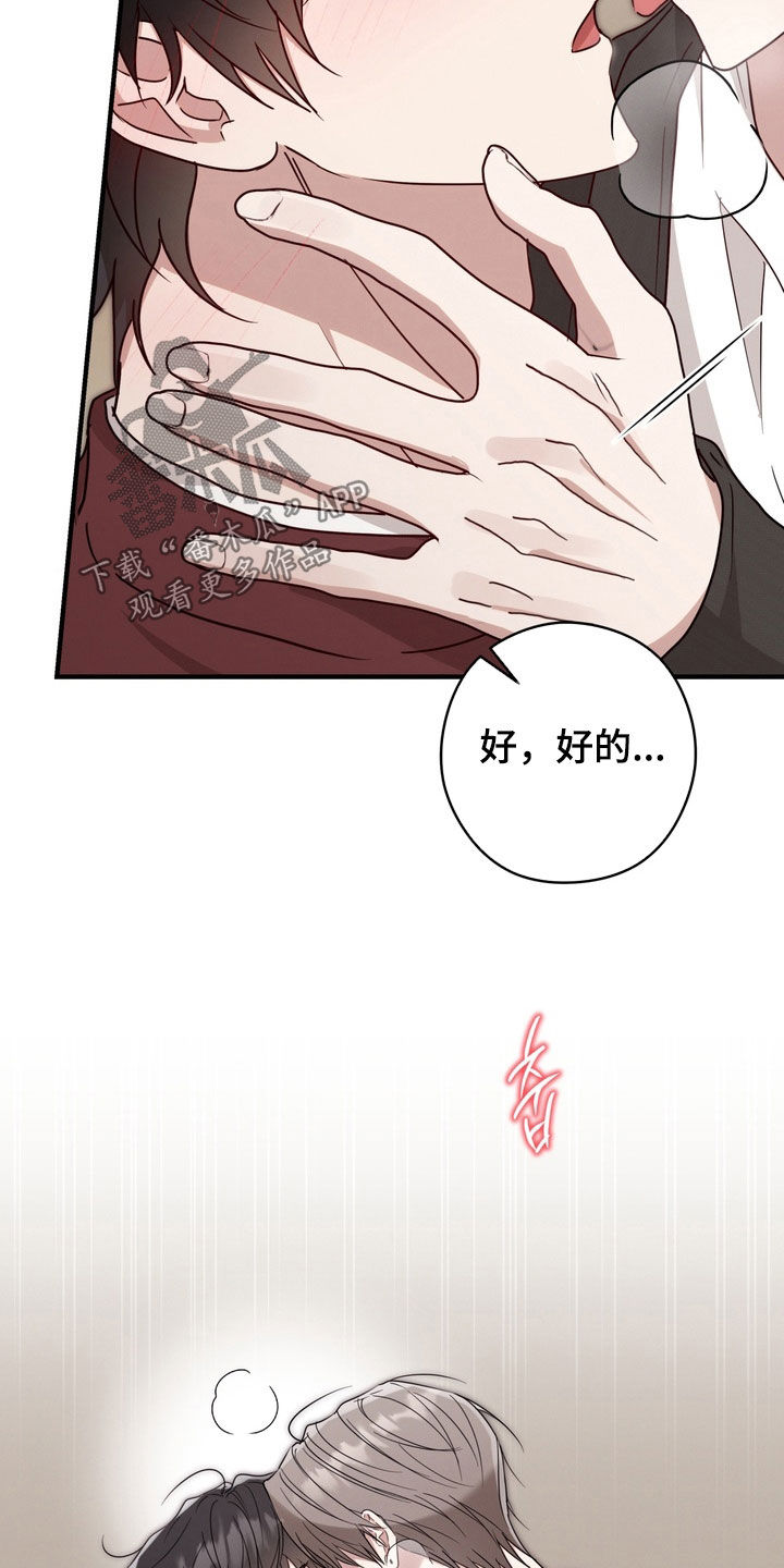 金主了解一下漫画,第22章：告白5图