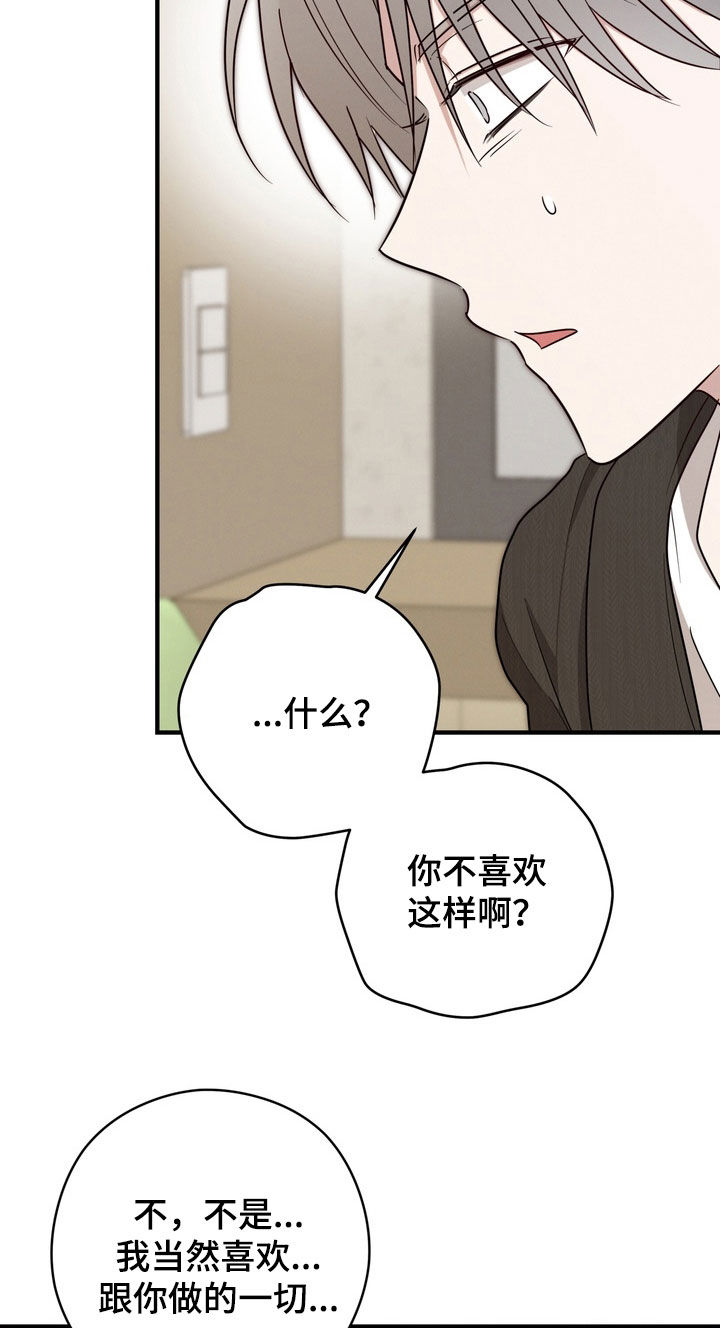 金主了解一下漫画,第22章：告白2图
