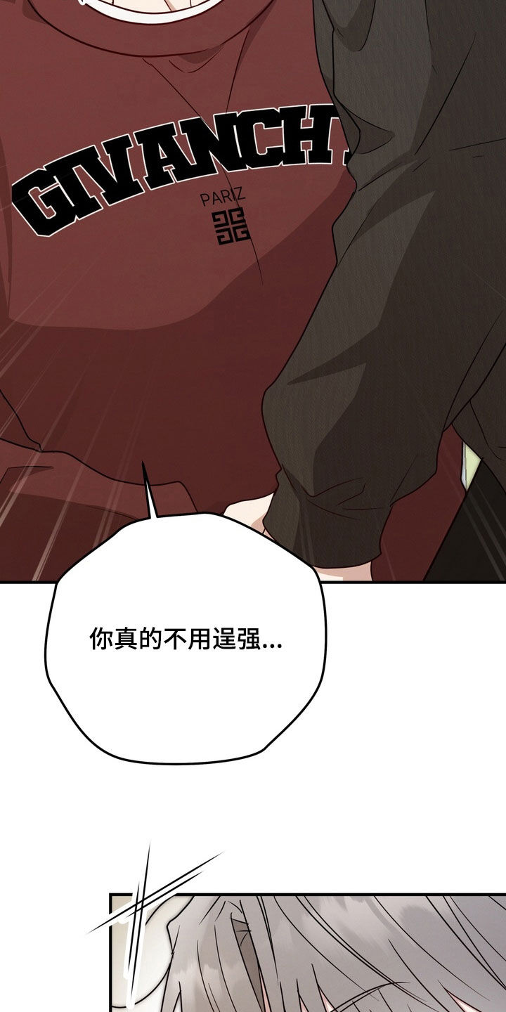 金主了解一下漫画,第22章：告白1图