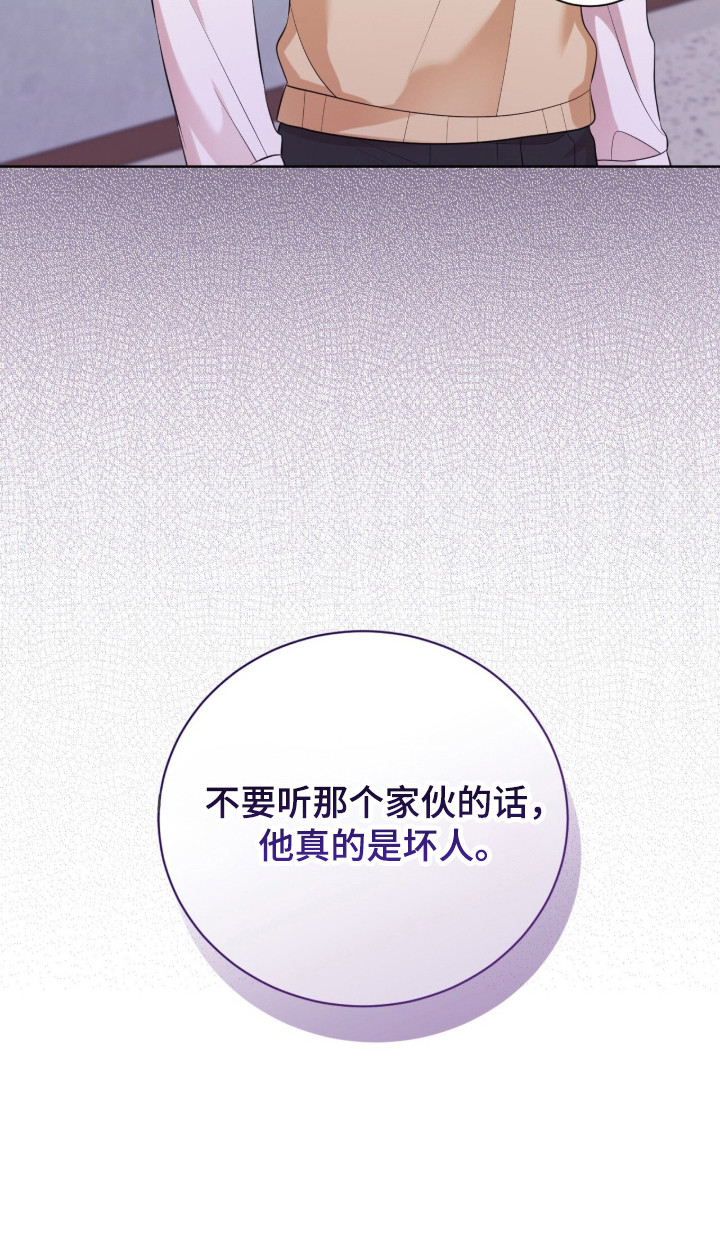 猛兽勿近漫画书正版漫画,第29章：他是坏人1图