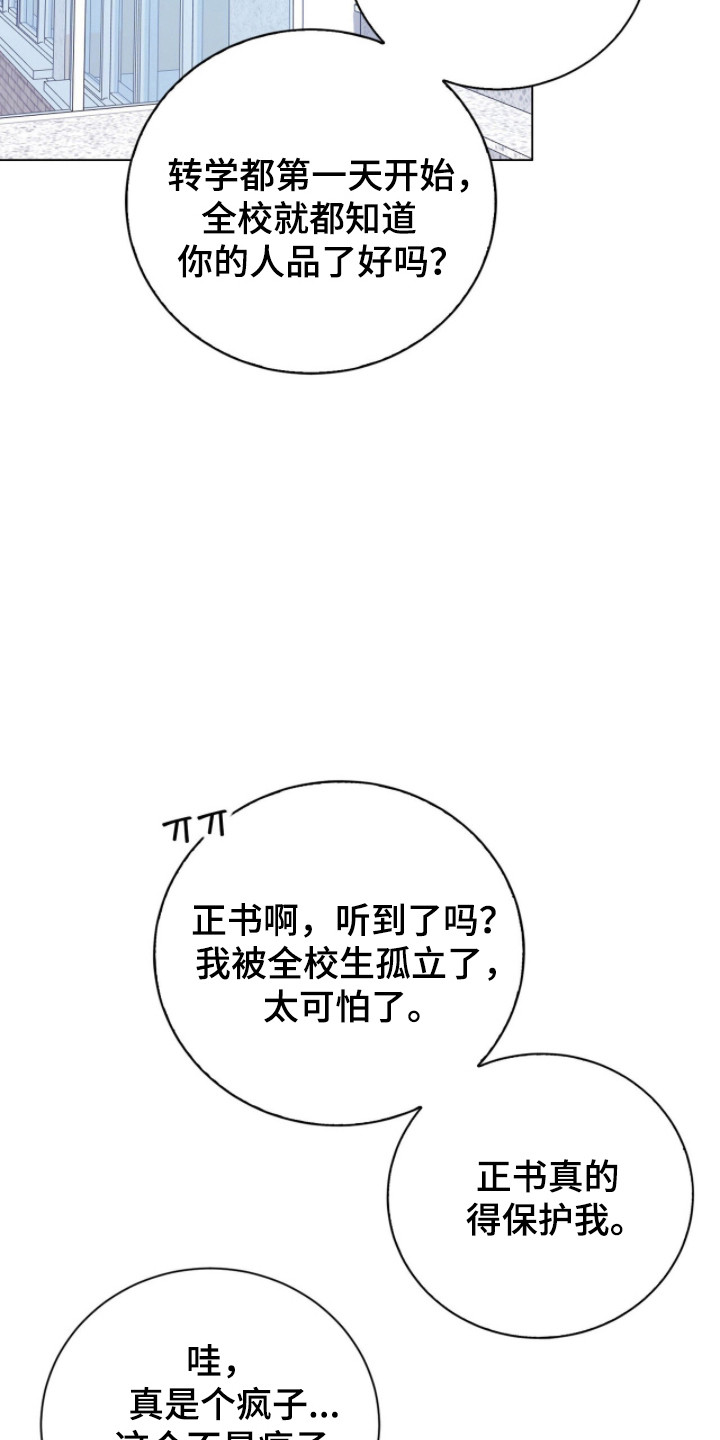 猛兽解释漫画,第26章：拒绝靠近4图