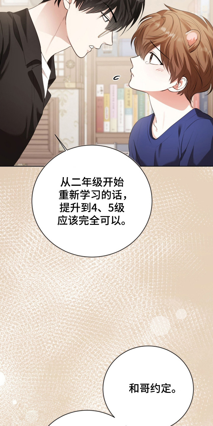 猛兽勿近漫画,第28章：忘记约定1图