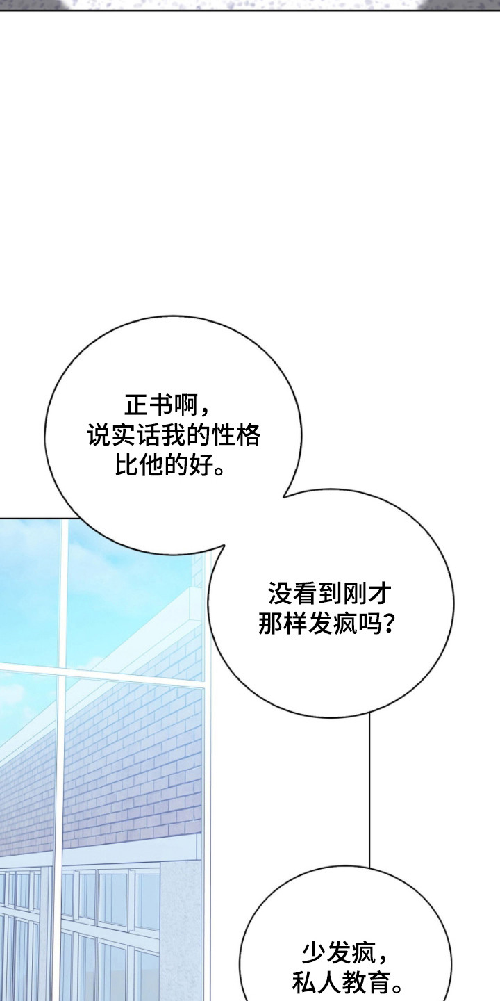猛兽解释漫画,第26章：拒绝靠近3图