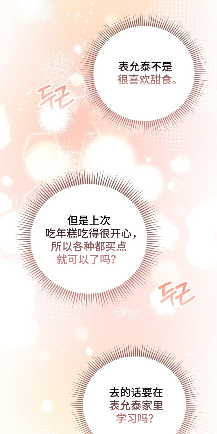 猛兽解释漫画,第29章：他是坏人4图