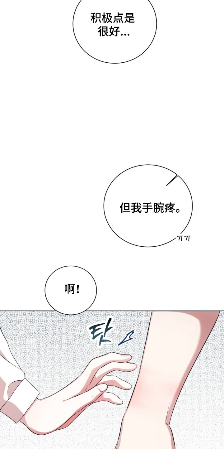 猛兽勿近小说正版漫画,第29章：他是坏人3图