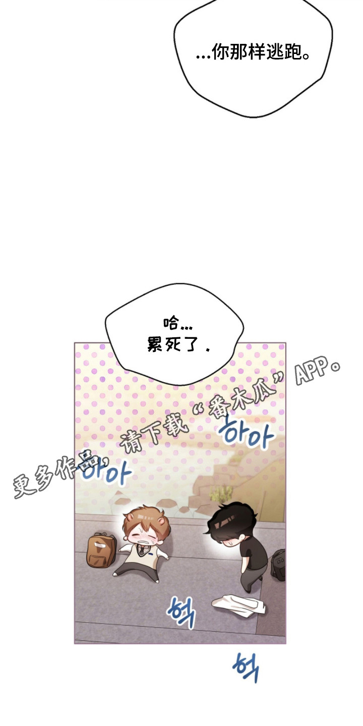 猛兽勿近漫画书正版漫画,第26章：拒绝靠近1图