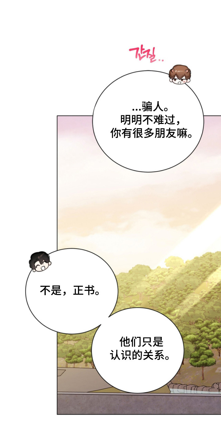 猛兽勿近小说正版漫画,第27章：朋友只有你1图