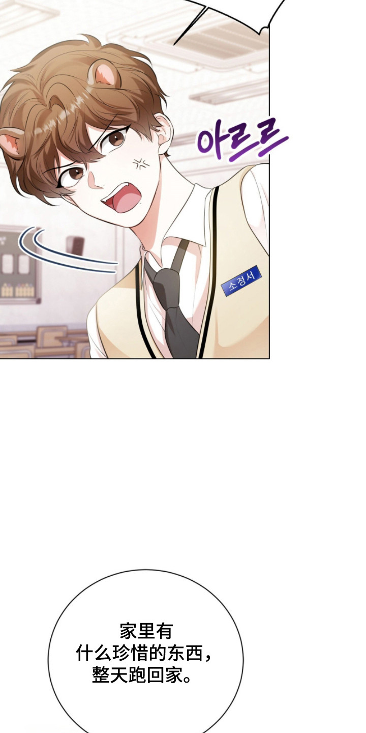 猛兽勿近漫画书正版漫画,第26章：拒绝靠近1图