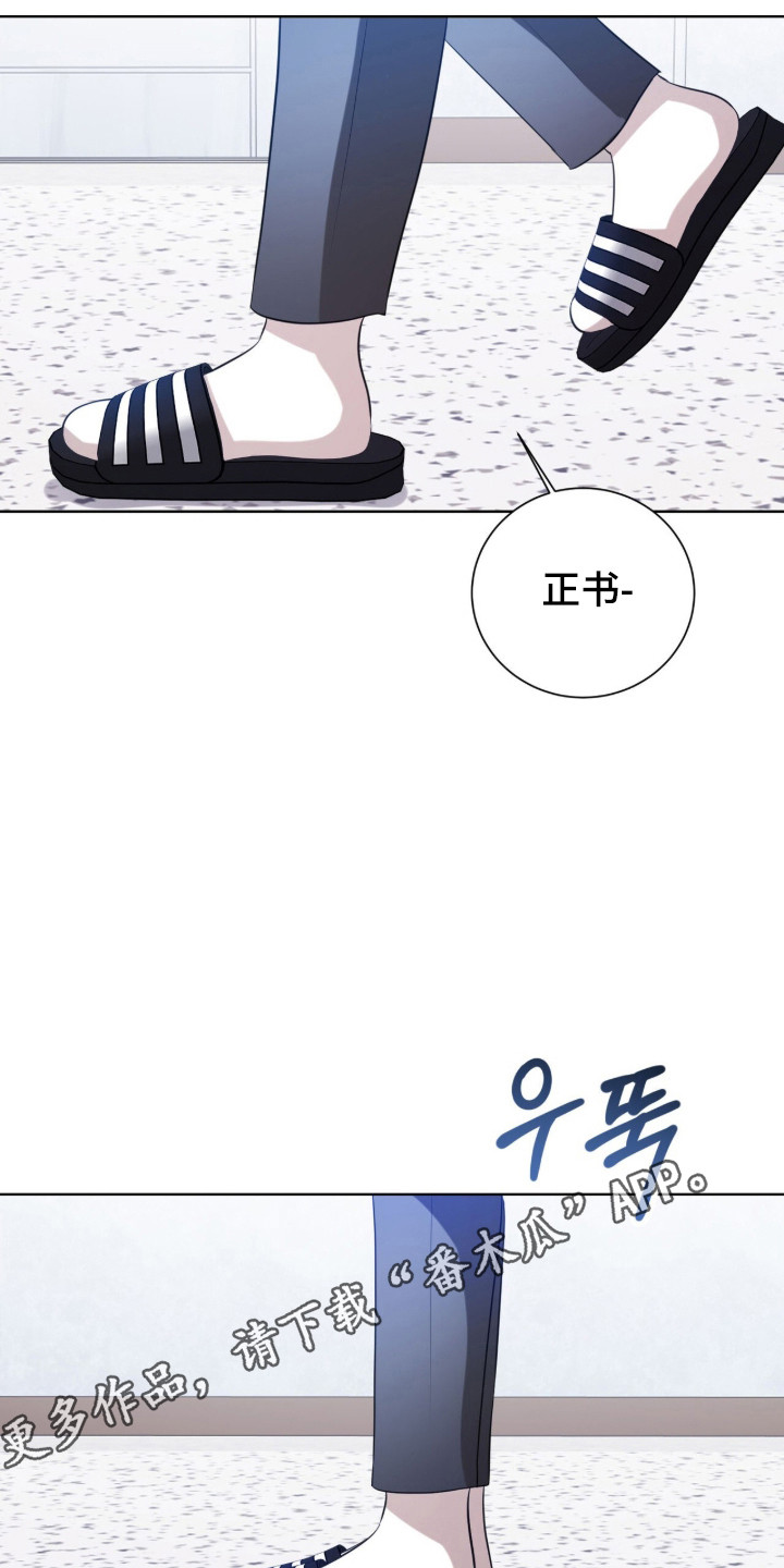 猛兽勿近小说正版漫画,第29章：他是坏人1图