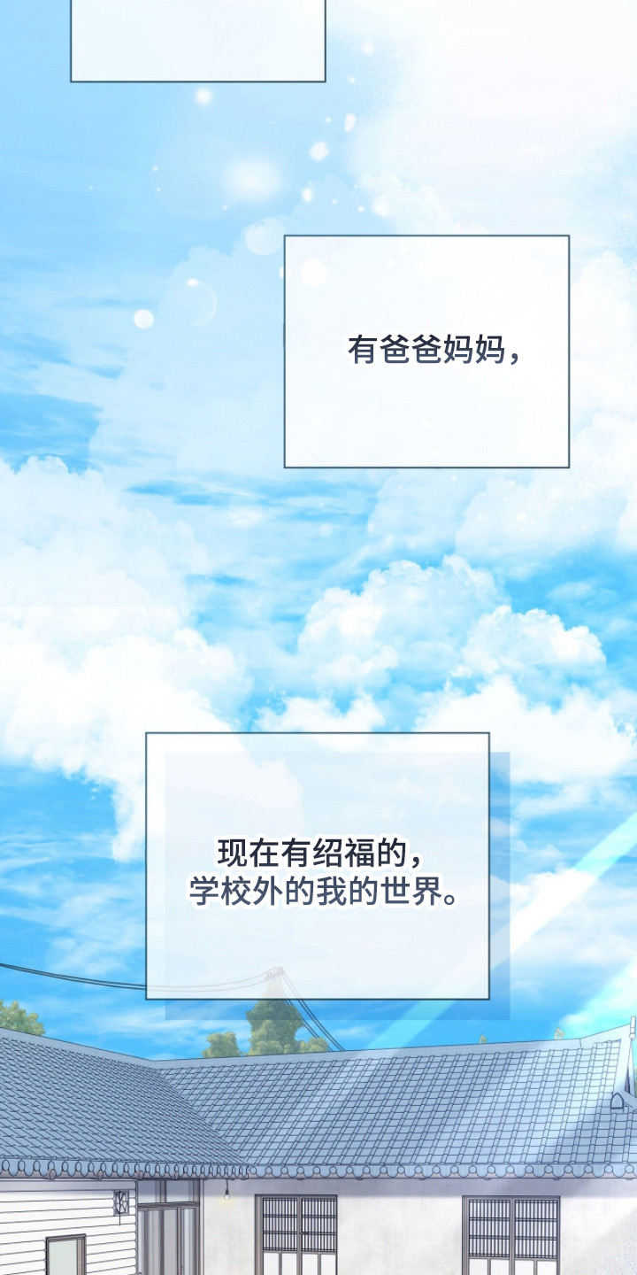 猛兽解释漫画,第27章：朋友只有你1图