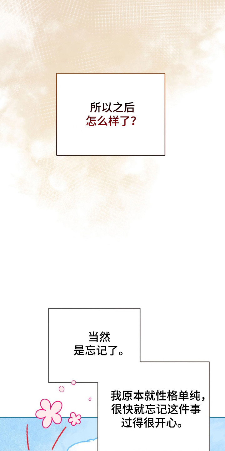 猛兽勿近漫画,第28章：忘记约定4图