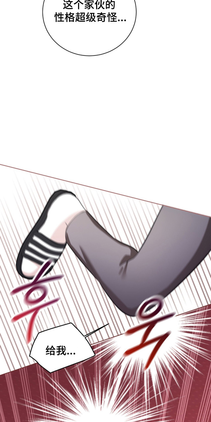 猛兽勿近小说正版漫画,第29章：他是坏人4图