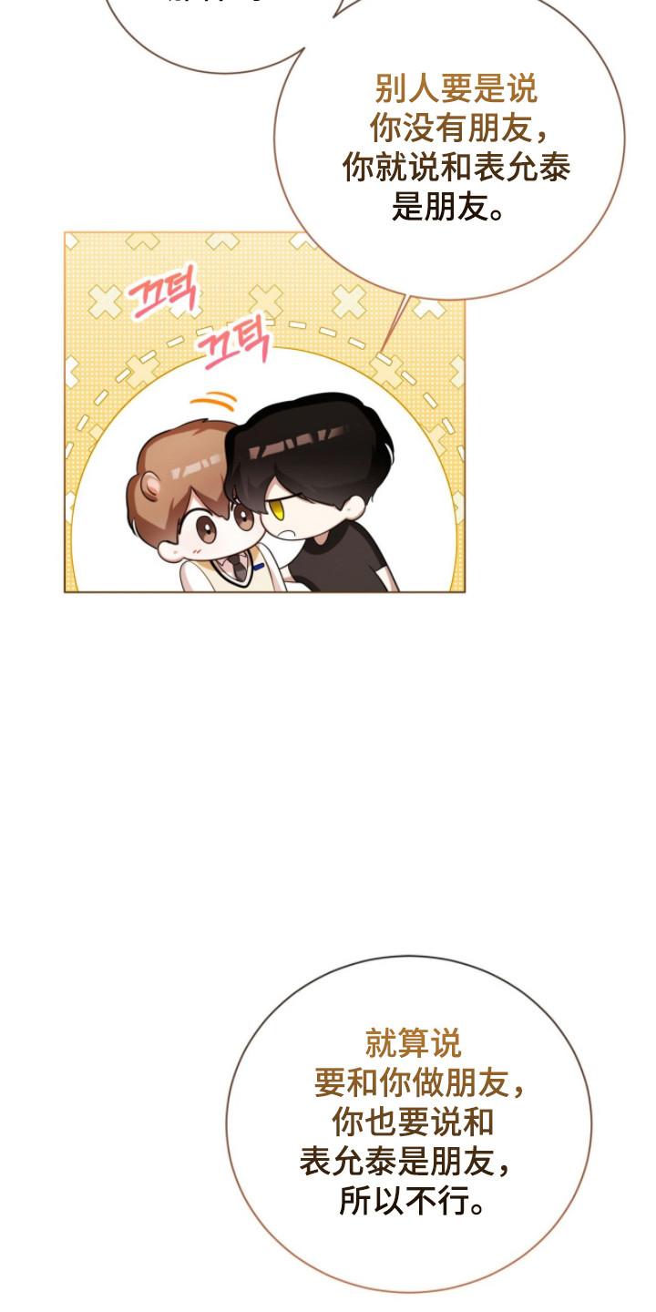 猛兽勿近漫画,第27章：朋友只有你1图