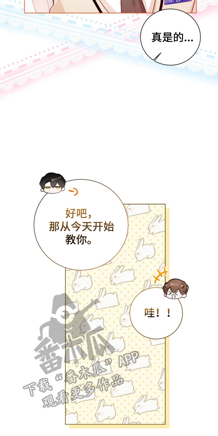 猛兽解释漫画,第29章：他是坏人2图