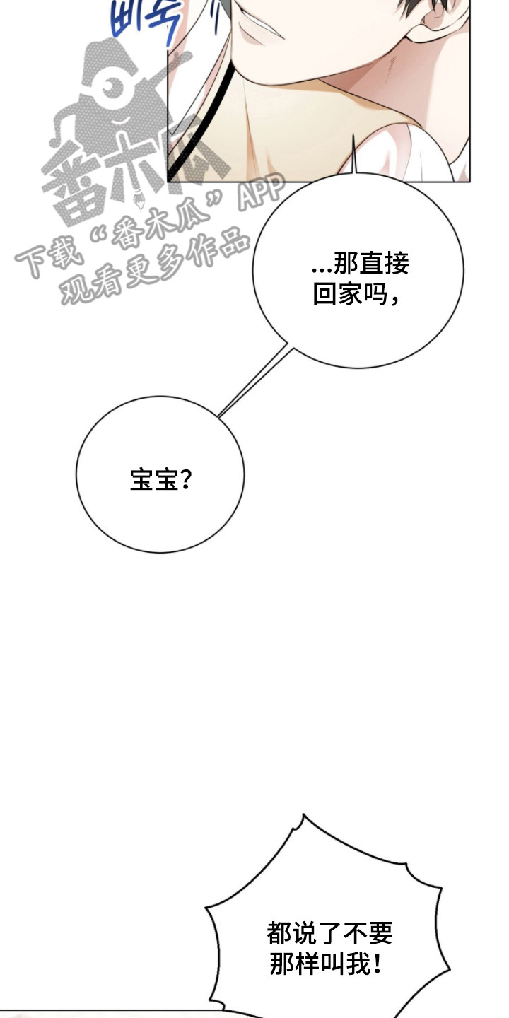 猛兽勿近动画漫画,第26章：拒绝靠近5图