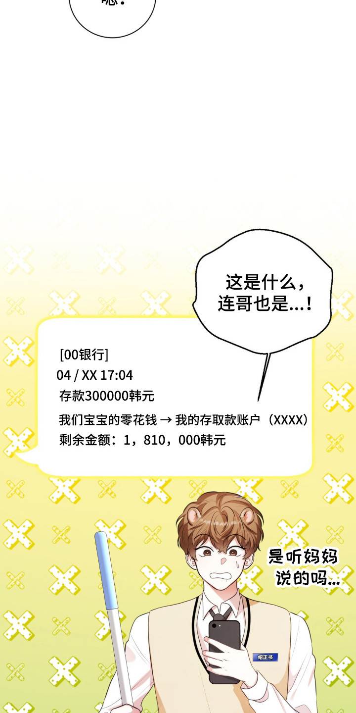 猛兽勿近允泰剧情漫画,第28章：忘记约定2图