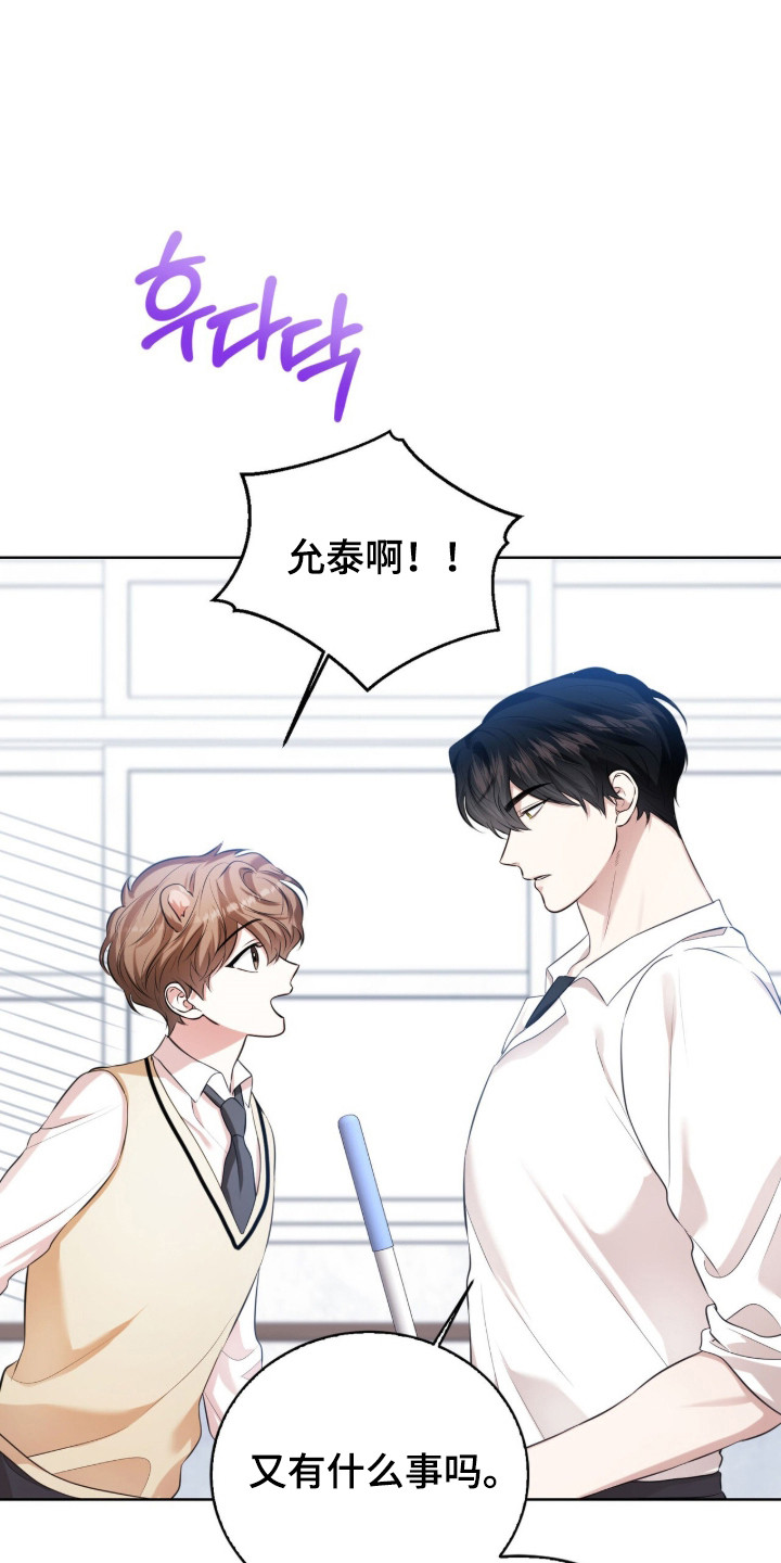 猛兽勿近允泰剧情漫画,第29章：他是坏人1图