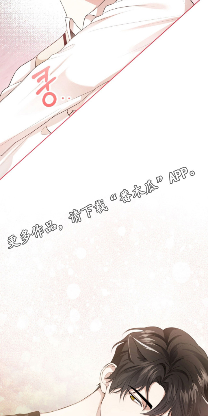 猛兽勿近动画漫画,第27章：朋友只有你2图
