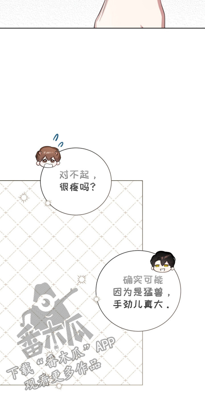 猛兽勿近小说正版漫画,第29章：他是坏人4图