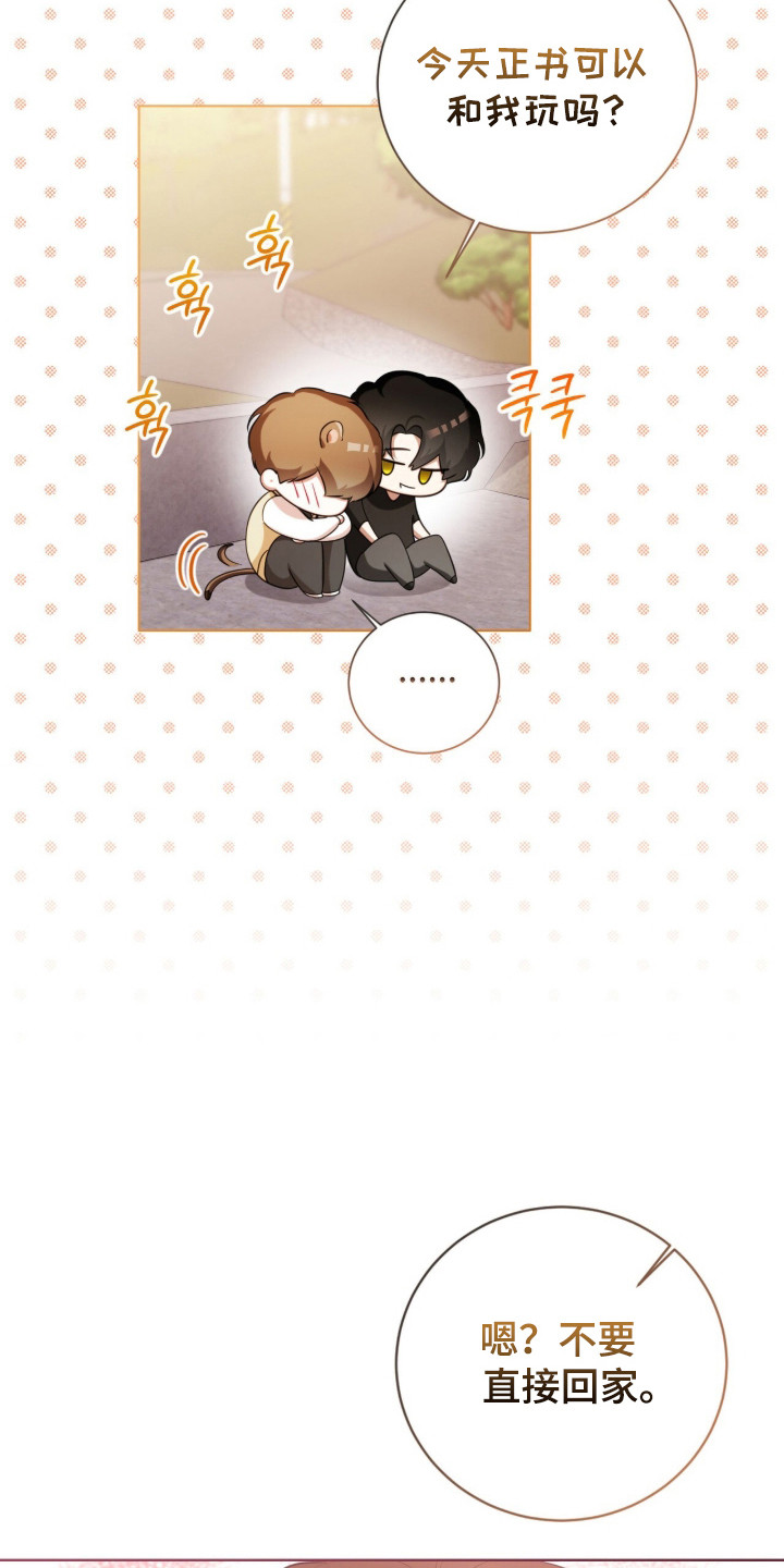 猛兽勿近允泰剧情漫画,第28章：忘记约定4图