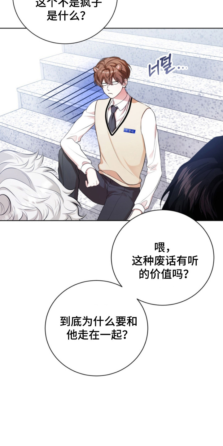 猛兽解释漫画,第26章：拒绝靠近5图