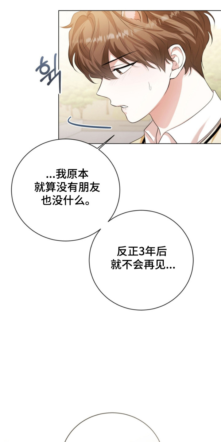 猛兽解释漫画,第27章：朋友只有你1图