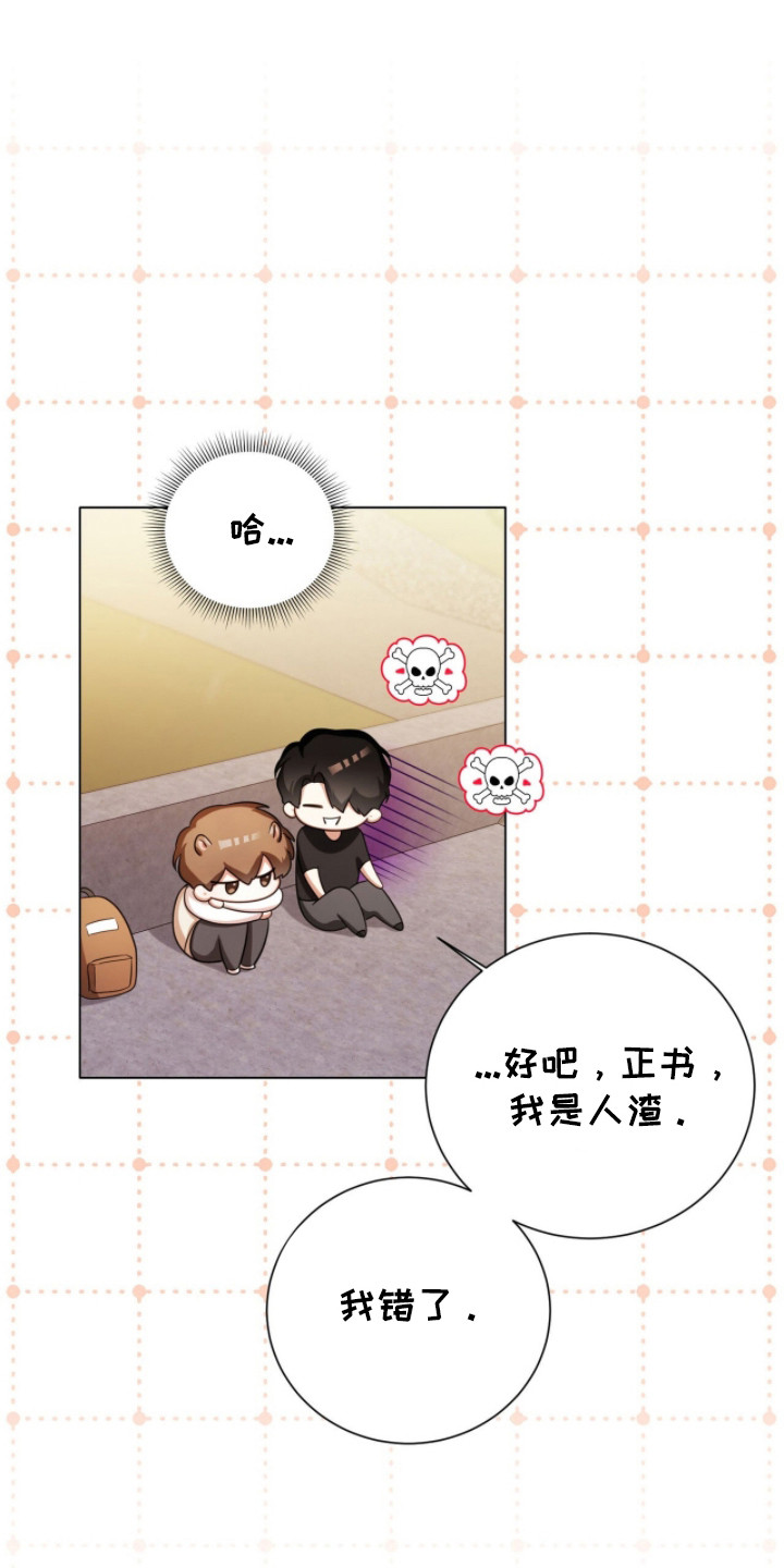 猛兽勿近动画漫画,第27章：朋友只有你1图