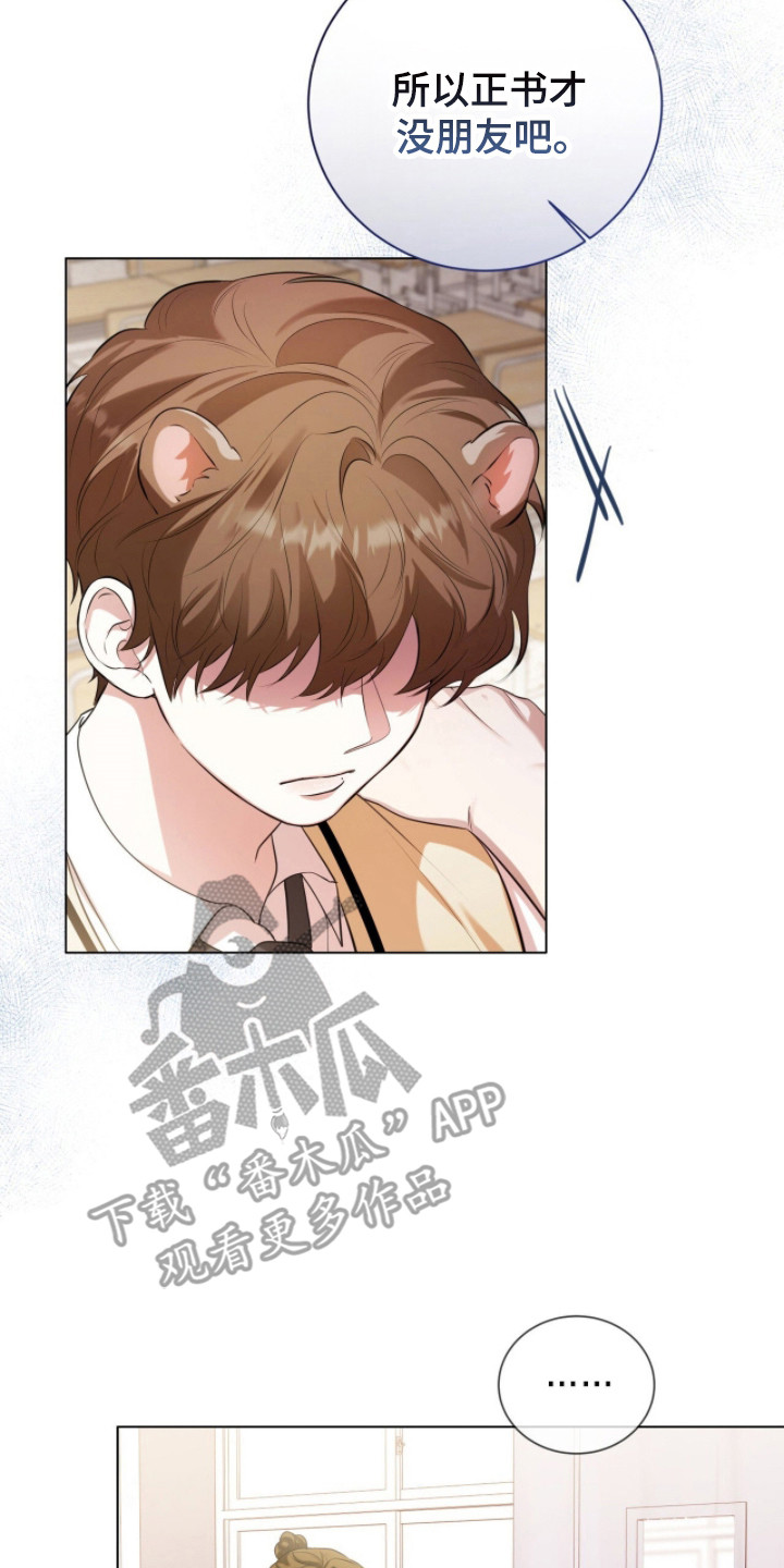猛兽勿近漫画书正版漫画,第26章：拒绝靠近3图