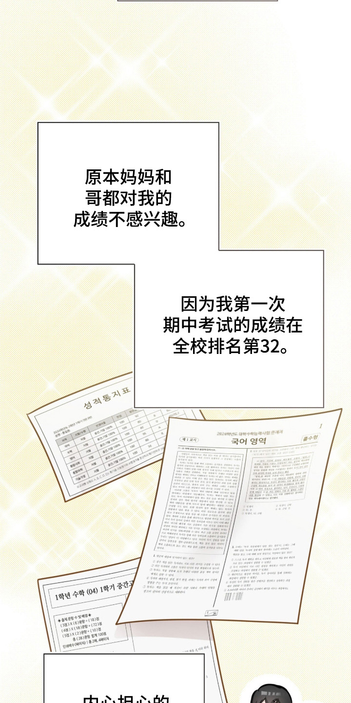 猛兽勿近漫画,第28章：忘记约定5图