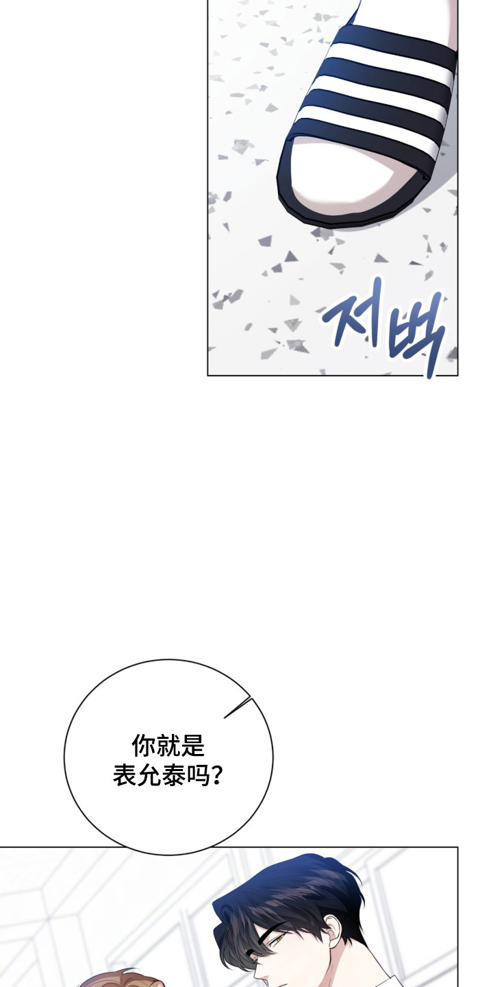 猛兽勿近漫画,第29章：他是坏人1图