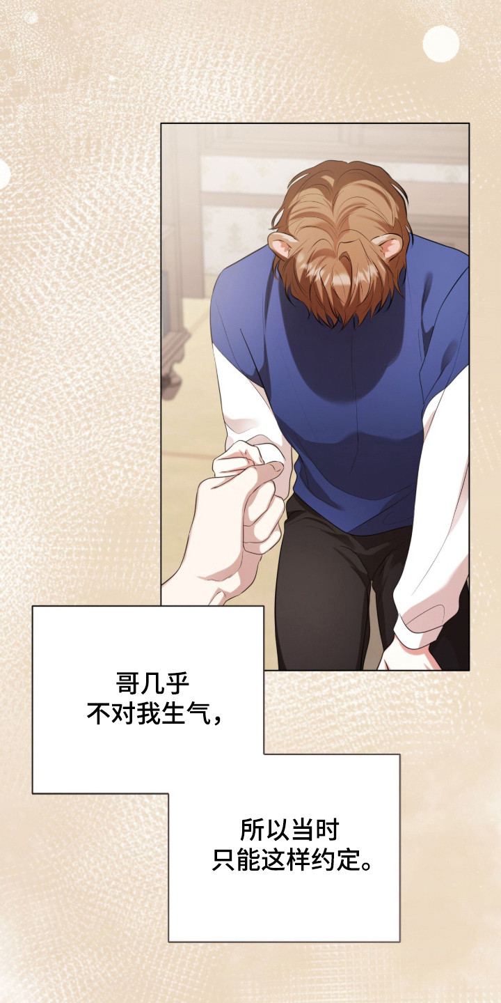 猛兽勿近漫画,第28章：忘记约定3图