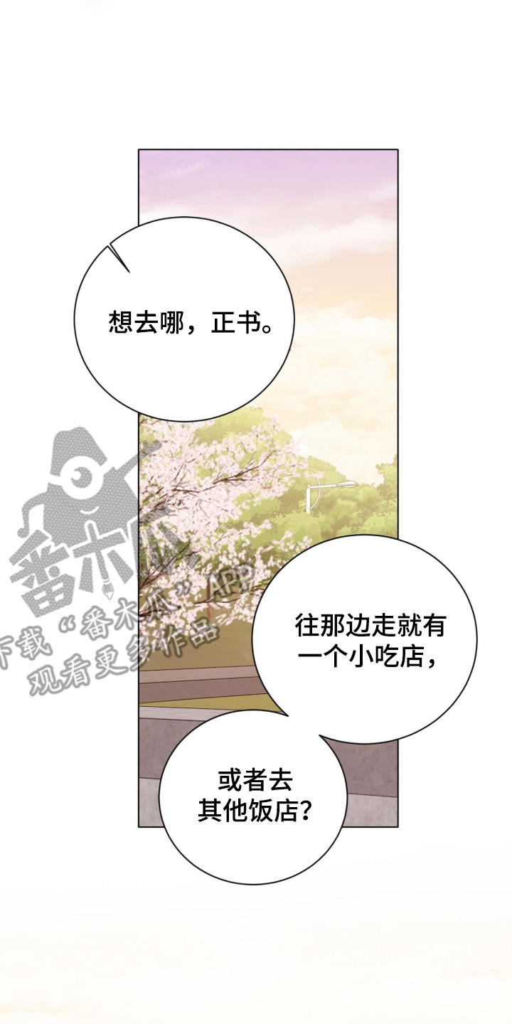 猛兽勿近允泰剧情漫画,第28章：忘记约定5图