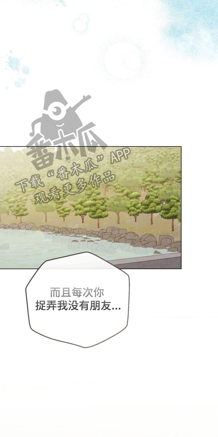 猛兽解释漫画,第27章：朋友只有你5图