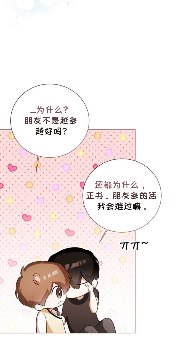 猛兽勿近漫画,第27章：朋友只有你4图