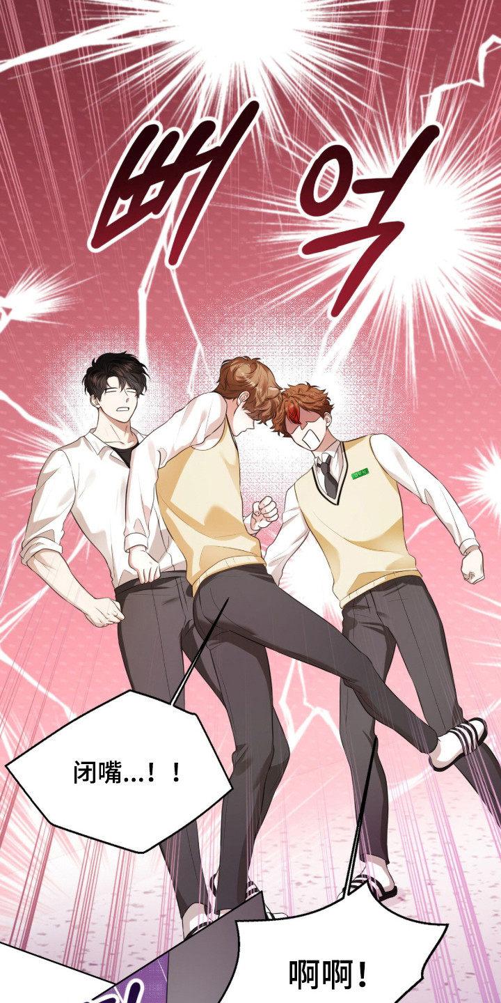 猛兽勿近小说正版漫画,第29章：他是坏人5图