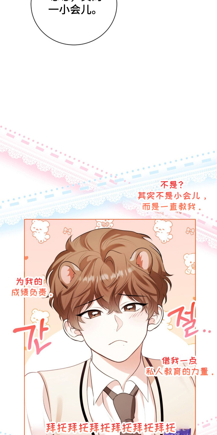 猛兽解释漫画,第29章：他是坏人1图