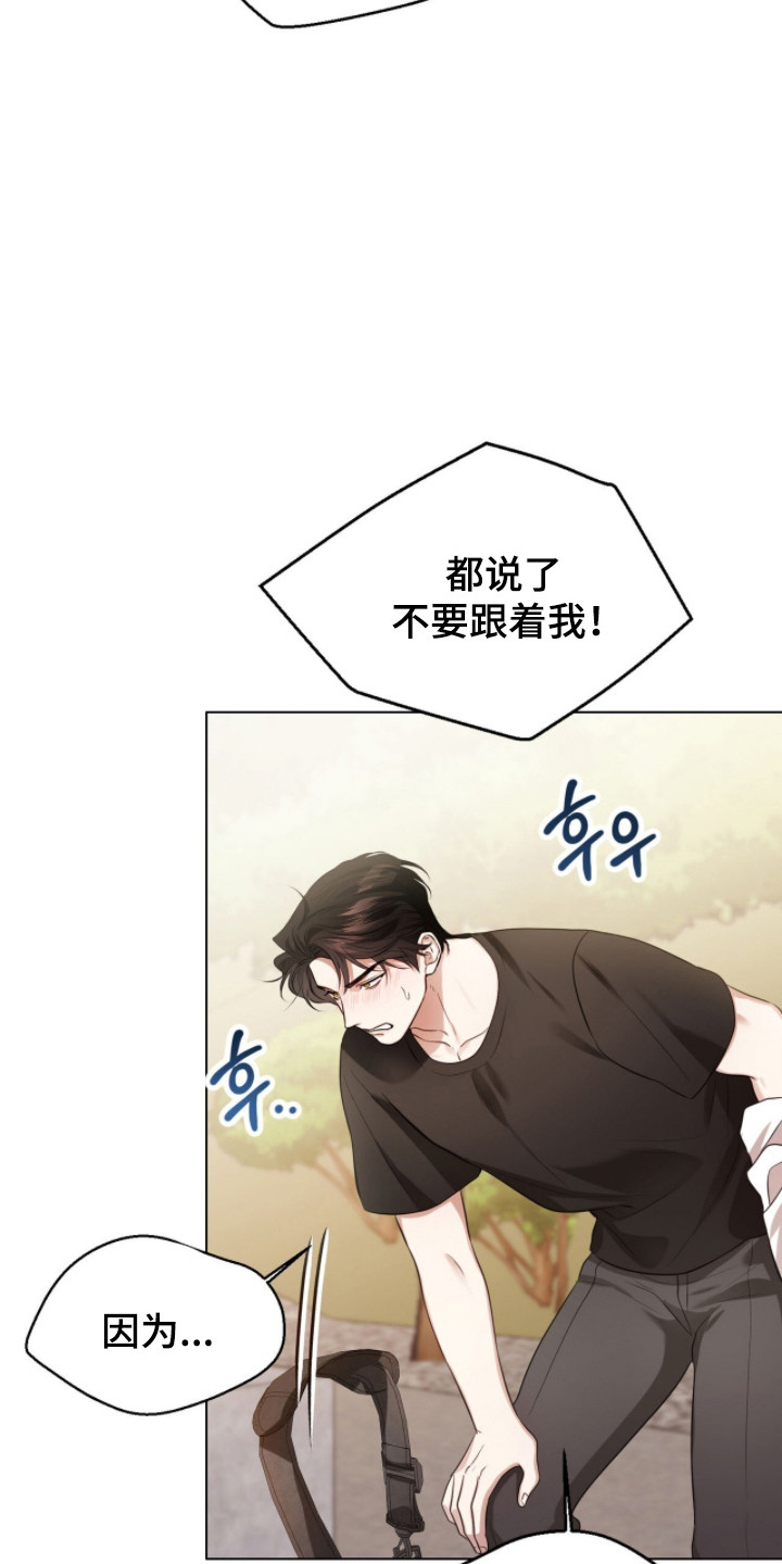 猛兽勿近漫画书正版漫画,第26章：拒绝靠近5图